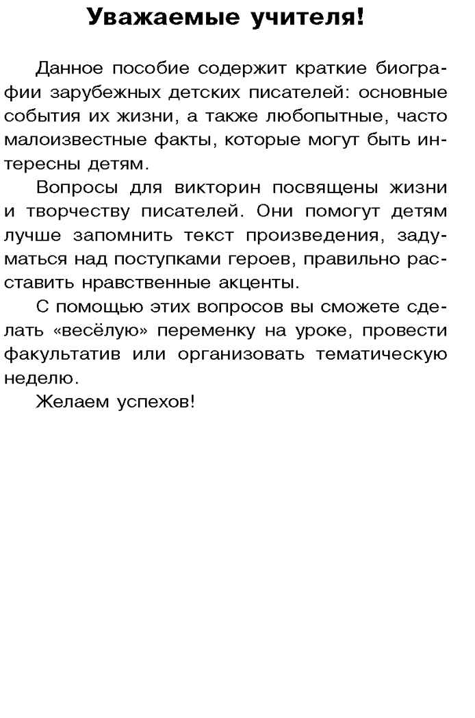 Портреты зарубежных детских писателей. Демонстрационный материал с методичкой, производитель Айрис-пресс , ISBN 978-5-81124-363-1, № 4