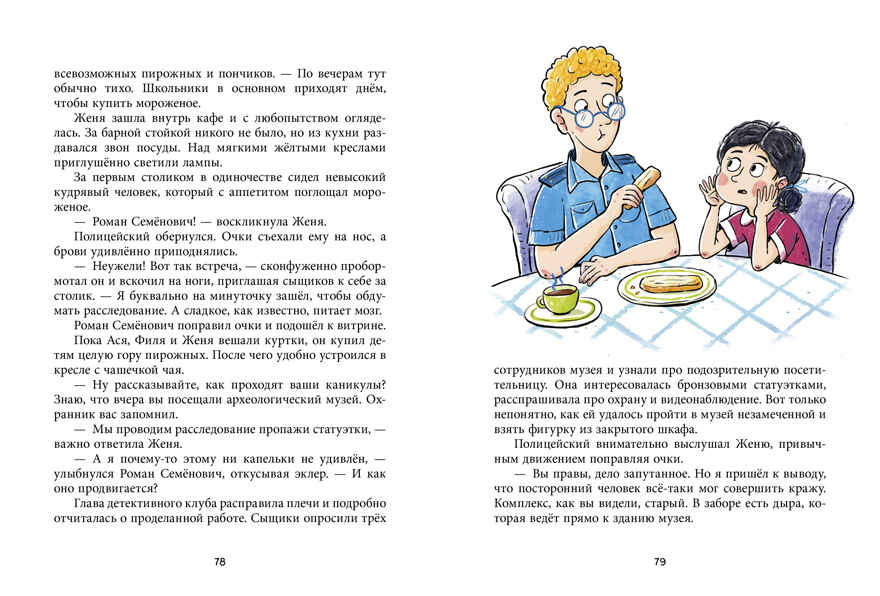 Дивноморские сыщики. Тайна исчезнувшей статуэтки/Беляева М., производитель Клевер (Clever) , ISBN 978-5-00252-560-7, № 3