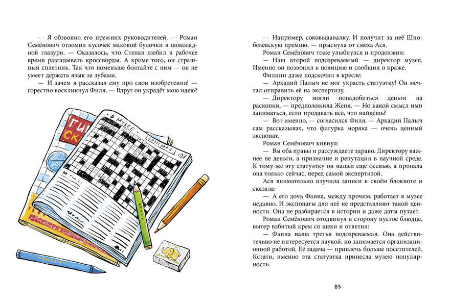 Дивноморские сыщики. Тайна исчезнувшей статуэтки/Беляева М., производитель Клевер (Clever) , ISBN 978-5-00252-560-7, № 5