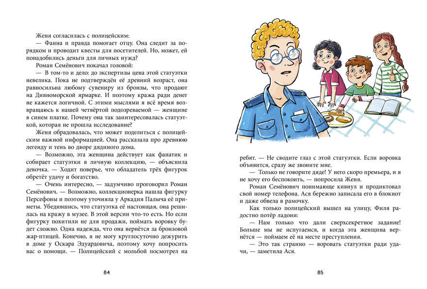 Дивноморские сыщики. Тайна исчезнувшей статуэтки/Беляева М., производитель Клевер (Clever) , ISBN 978-5-00252-560-7, № 6
