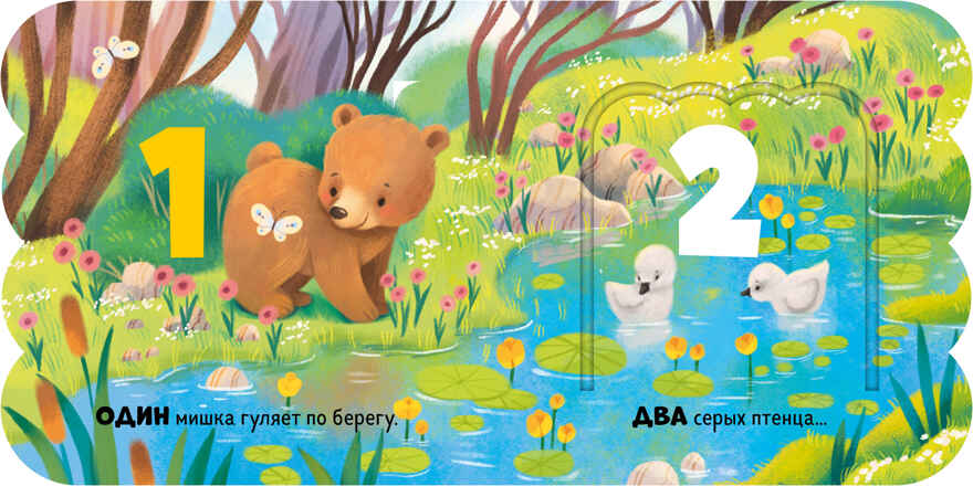 Книжка с окошками. Первый счёт, производитель Клевер (Clever) , ISBN 978-5-00252-110-4, № 2