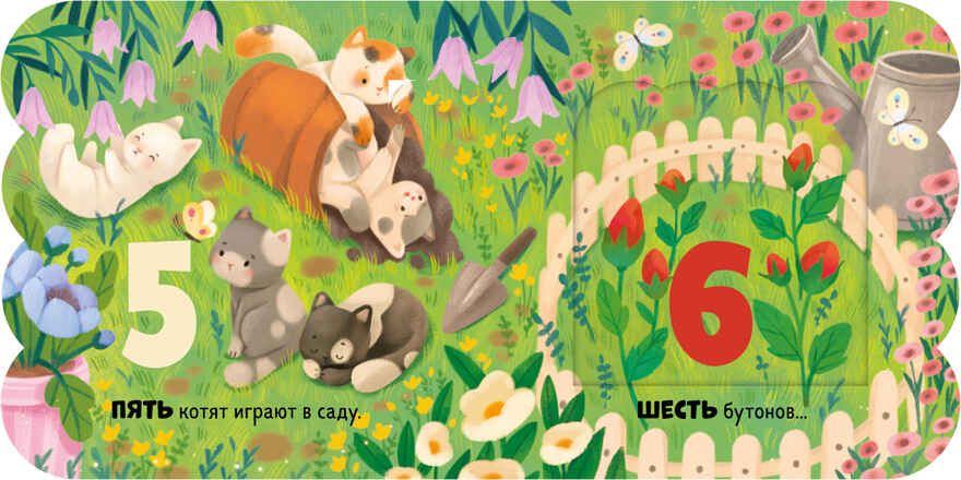 Книжка с окошками. Первый счёт, производитель Клевер (Clever) , ISBN 978-5-00252-110-4, № 4