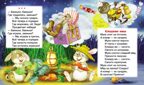 Круг чтения. Дошкольная программа. Шутки-прибаутки. Лагздынь Г., производитель Школьная Книга , ISBN 978-5-00013-249-4, № 2