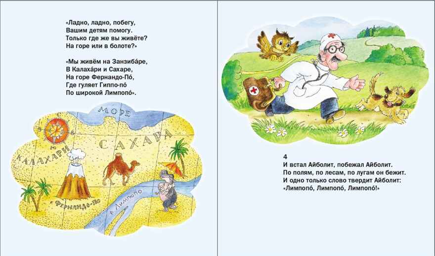 Круг чтения. Дошкольная программа. Айболит. Чуковский К. И., производитель Школьная Книга , ISBN 978-5-00013-084-1, № 2