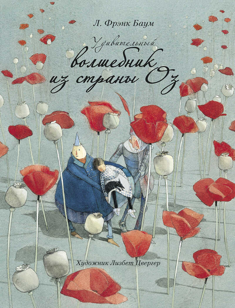 100 ЛУЧШИХ КНИГ. Удивительный волшебник из страны ОЗ Баум Лаймен Фрэнк, производитель Стрекоза , ISBN 978-5-99514-633-9, № 1