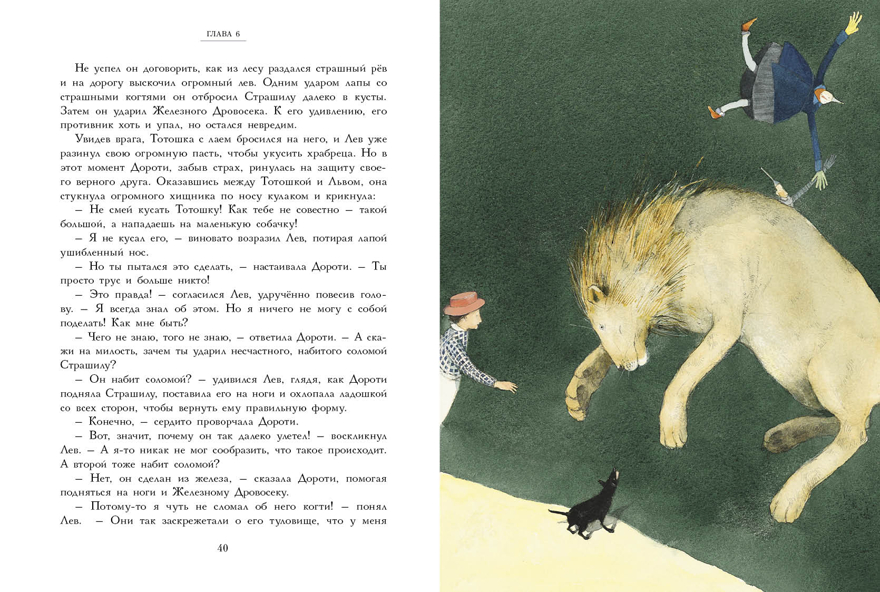 100 ЛУЧШИХ КНИГ. Удивительный волшебник из страны ОЗ Баум Лаймен Фрэнк, производитель Стрекоза , ISBN 978-5-99514-633-9, № 5