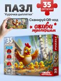 Пазлы 35 элементов Курочка цыплятки, арт. П35-3565, производитель Рыжий кот, ISBN 467-0-41973-565-5, № 4