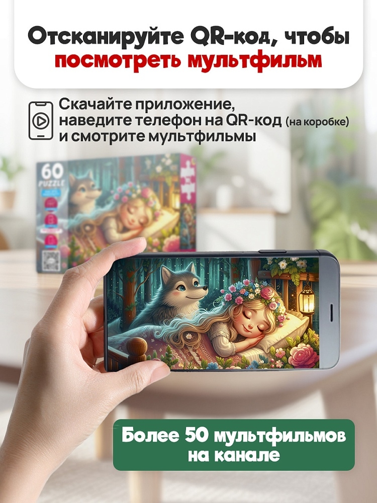 Пазлы 60 элементов. Баю баюшки баю, арт. П60-3533, производитель Рыжий кот, ISBN 467-0-41973-533-4, № 2