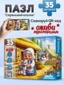 Пазлы 35 элементов Серенький козлик, арт. П35-3566, производитель Рыжий кот, ISBN 467-0-41973-566-2, № 4