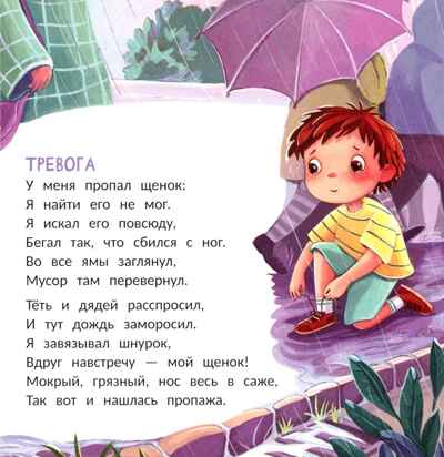 Щенок. История в стихах., производитель «Феникс-Премьер», ISBN 978-5-22243-383-6№ 3
