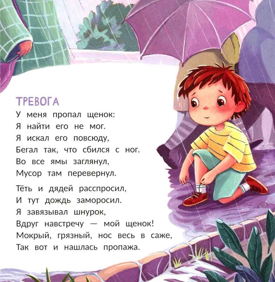 Щенок. История в стихах., производитель «Феникс-Премьер», ISBN 978-5-22243-383-6, № 3