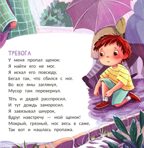 Щенок. История в стихах., производитель «Феникс-Премьер», ISBN 978-5-22243-383-6, № 3
