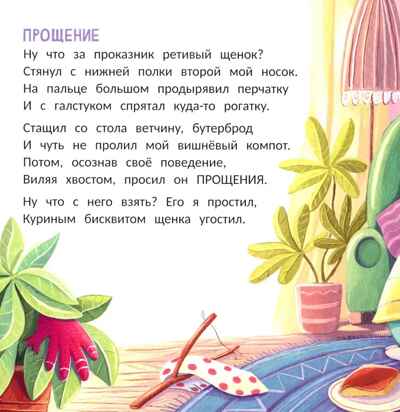 Щенок. История в стихах., производитель «Феникс-Премьер», ISBN 978-5-22243-383-6№ 4