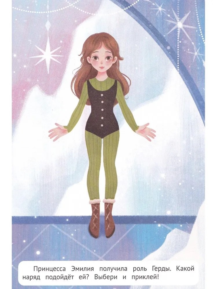 Зимний бал: книжка с наклейками. Наряди меня., производитель «Феникс-Премьер», ISBN 978-5-22242-759-0, № 4