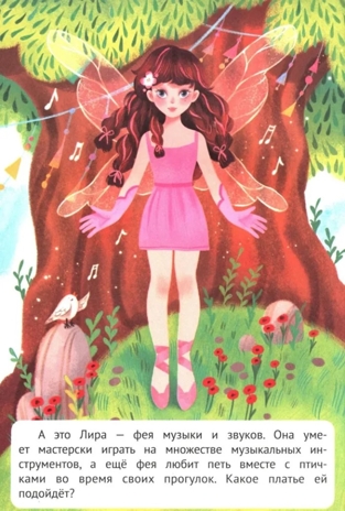 Феечки: книжка с наклейками. Наряди меня., производитель «Феникс-Премьер», ISBN 978-5-22244-160-2№ 3