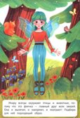 Феечки: книжка с наклейками. Наряди меня., производитель «Феникс-Премьер», ISBN 978-5-22244-160-2, № 4