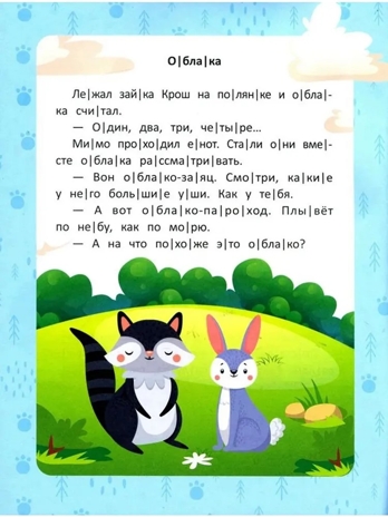 Веселые истории: ступенька 2. Читаю сам по слогам!, производитель «Феникс-Премьер», ISBN 978-5-22244-608-9 № 2