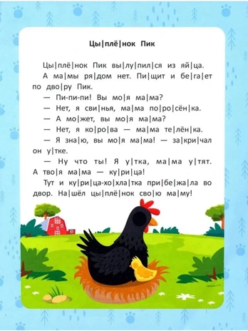 Веселые истории: ступенька 2. Читаю сам по слогам!, производитель «Феникс-Премьер», ISBN 978-5-22244-608-9 № 3