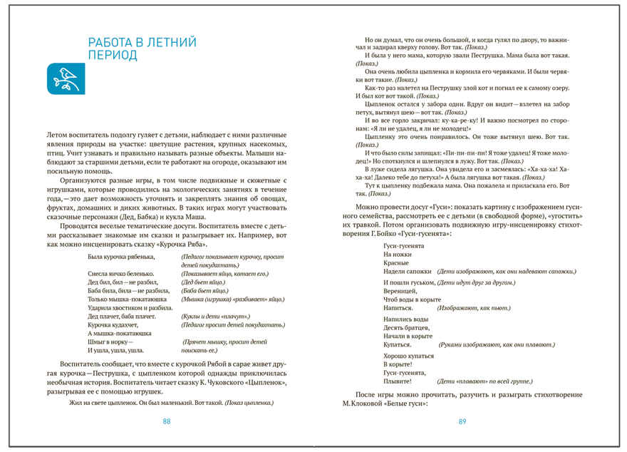 Экологическое воспитание в детском саду. 3-4 года. Конспекты занятий. Парциальная программа «Юный эколог». ФГОС. ФОП, производитель МОЗАИКА-СИНТЕЗ , ISBN 978-5-43154-287-9, № 5