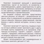 Карточки в лапочке. Какой? Какая? Какое? Какие? 21 карточка с текстом на обороте, производитель Сфера ТЦ , ISBN 978-5-99493-096-0, № 2