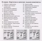 Карточки в лапочке. Какой? Какая? Какое? Какие? 21 карточка с текстом на обороте, производитель Сфера ТЦ , ISBN 978-5-99493-096-0, № 3