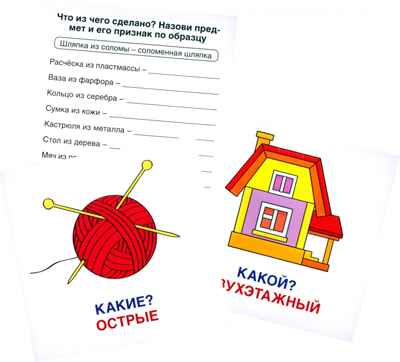 Карточки в лапочке. Какой? Какая? Какое? Какие? 21 карточка с текстом на обороте, производитель Сфера ТЦ , ISBN 978-5-99493-096-0№ 5