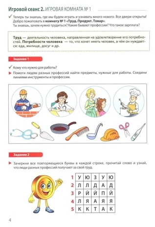 Школа Финансов. Тетрадь юного финансиста 6–7 лет, производитель Сфера ТЦ , ISBN 978-5-99493-378-7№ 4