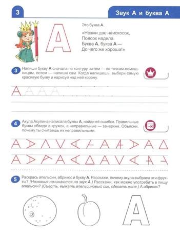 Я изучаю звуки и буквы. Рабочая тетрадь для детей 5–6 лет, производитель Сфера ТЦ , ISBN 978-5-99493-171-4№ 3