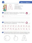 Я изучаю звуки и буквы. Рабочая тетрадь для детей 5–6 лет, производитель Сфера ТЦ , ISBN 978-5-99493-171-4, № 3