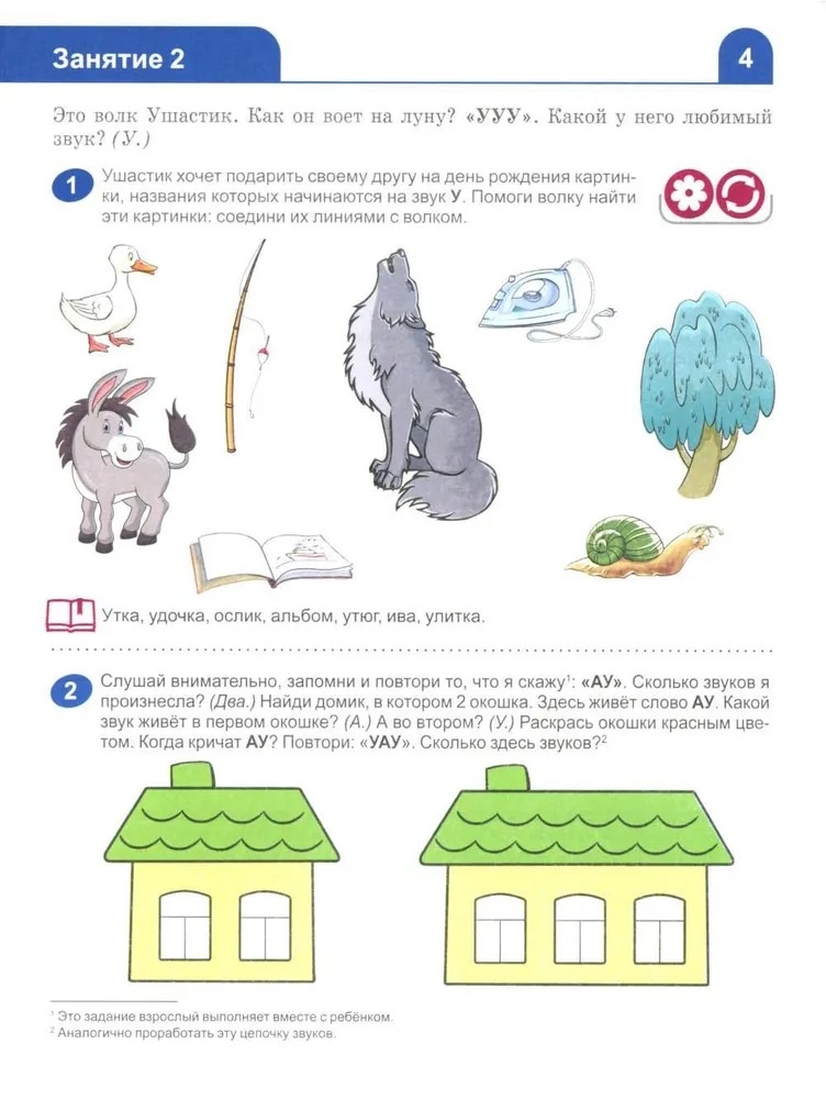 Я изучаю звуки и буквы. Рабочая тетрадь для детей 5–6 лет, производитель Сфера ТЦ , ISBN 978-5-99493-171-4, № 4