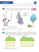 Я изучаю звуки и буквы. Рабочая тетрадь для детей 5–6 лет, производитель Сфера ТЦ , ISBN 978-5-99493-171-4, № 4