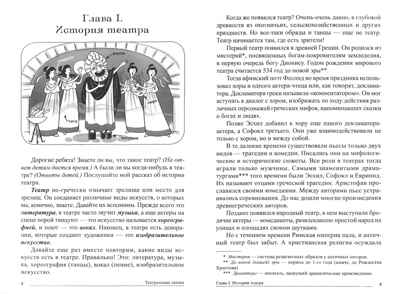 Сказки-подсказки.Театральные сказки. Беседы с детьми о том, как создаются спектакли и шоу.ФГОС ДО, производитель Сфера ТЦ , ISBN 978-5-99492-764-9№ 2