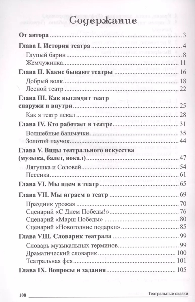 Сказки-подсказки.Театральные сказки. Беседы с детьми о том, как создаются спектакли и шоу.ФГОС ДО, производитель Сфера ТЦ , ISBN 978-5-99492-764-9, № 3