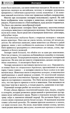 Что такое зоопарк? Рассказы, сказки, игры и упражнения, занятия для детей 5–7 лет, производитель Сфера ТЦ , ISBN 978-5-99493-348-0№ 4