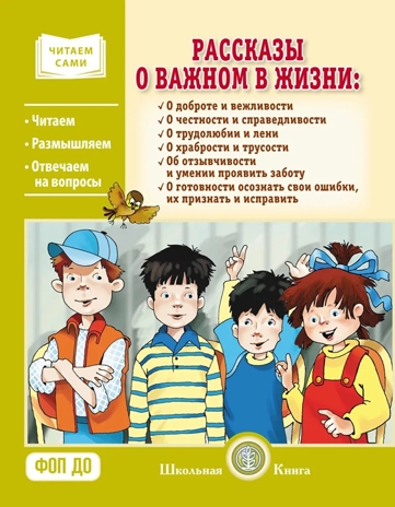 Рассказы о важном в жизни. Сборник рассказов., производитель Школьная Пресса , ISBN 978-5-00013-285-2№ 1