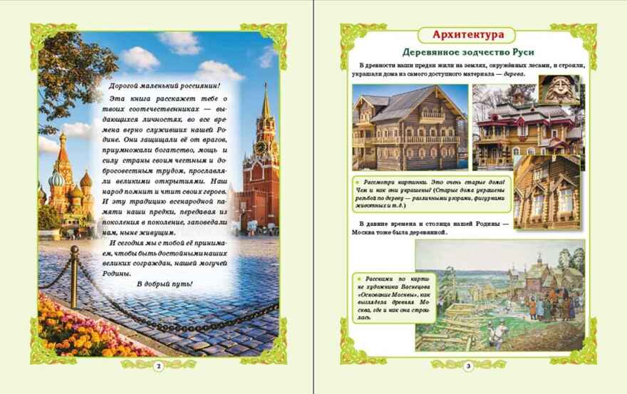 Моя Родина - Россия. На службе Отечеству. Выдающиеся личности России.- Книга для чтения с детьми., производитель Школьная Пресса , ISBN 978-5-00013-272-2, № 2