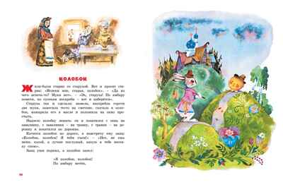 Большая книга русских сказок.  Большая книга, производитель Махаон , ISBN 978-5-38912-980-1№ 5