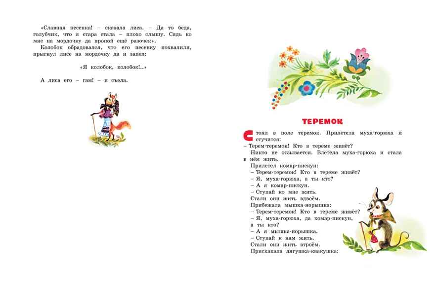 Большая книга русских сказок.  Большая книга, производитель Махаон , ISBN 978-5-38912-980-1, № 8