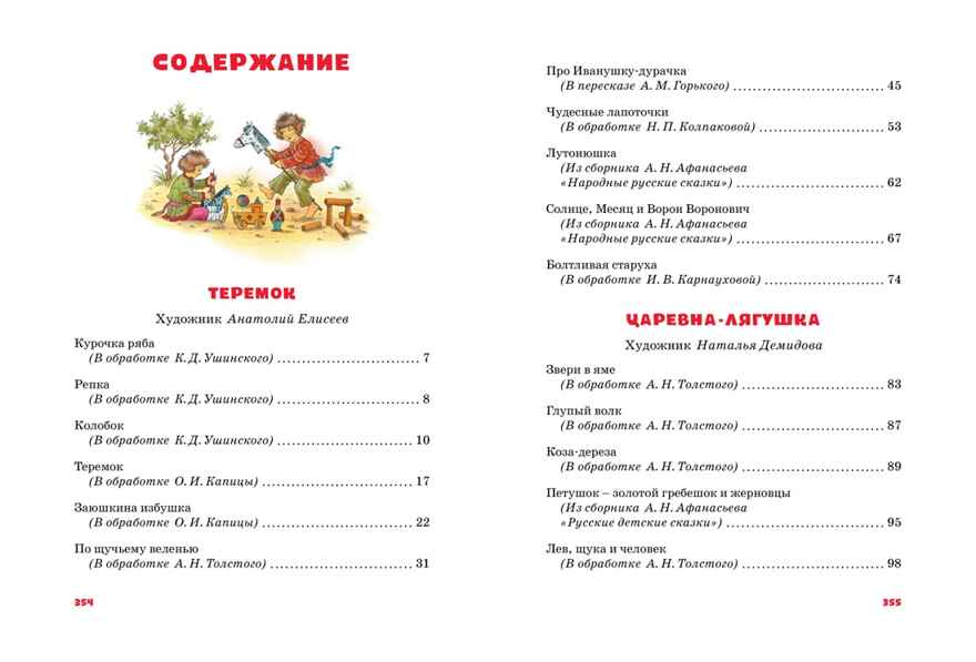 Большая книга русских сказок.  Большая книга, производитель Махаон , ISBN 978-5-38912-980-1, № 9