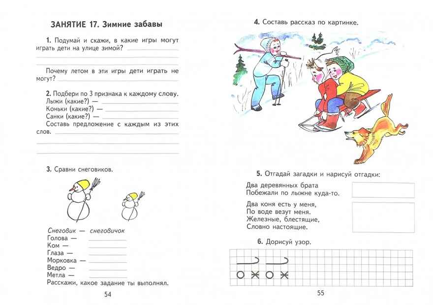 Формирование лексико-грамматических средств языка и развитие связной речи: старшая группа специальных (коррекционных) дошкольных образовательных организаций, производитель Владос, ISBN 978-5-00136-171-8, № 2