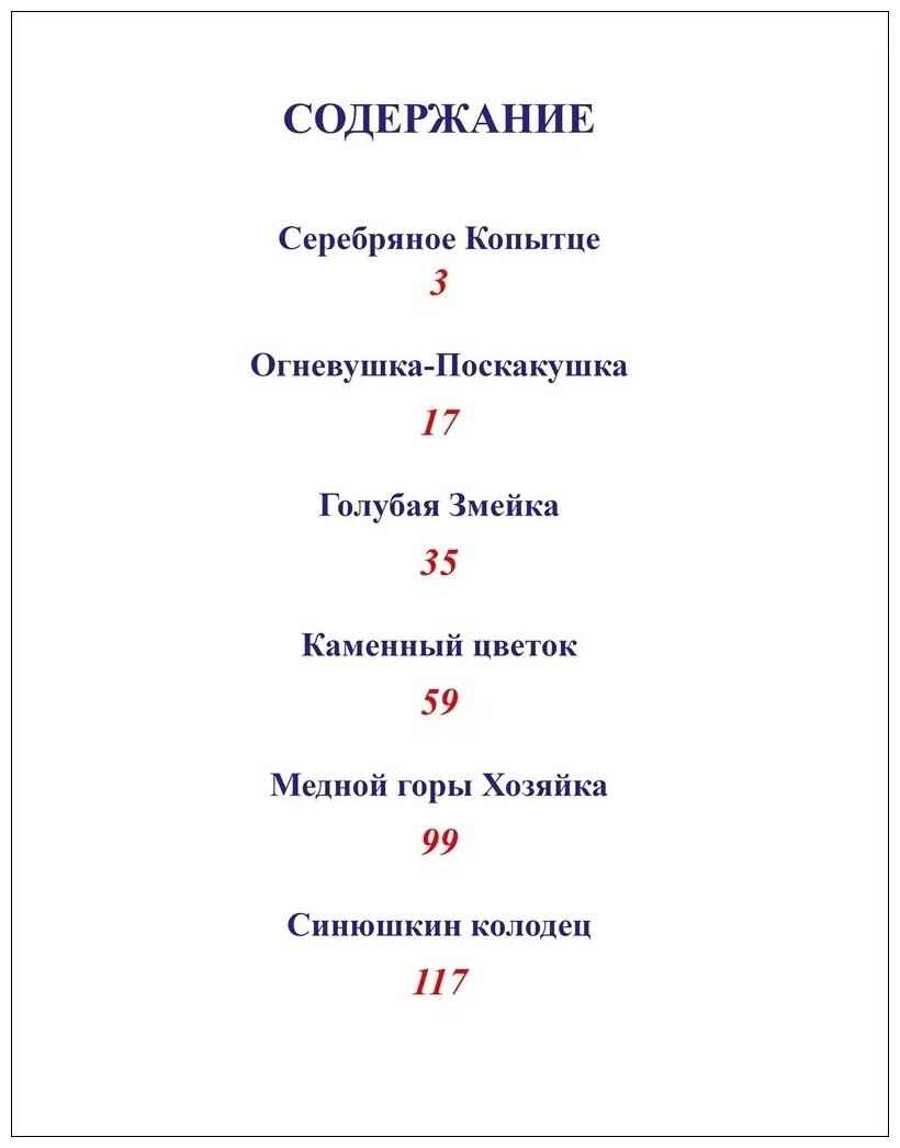 Любимые сказки. Подарочные. Малахитовая шкатулка. Бажов П.П., производитель Проф-Пресс , ISBN 978-5-37800-232-0, № 2