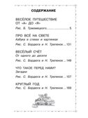 Весёлое путешествие от &quot;А&quot; до &quot;Я&quot;. Стихи, производитель АСТ , ISBN 978-5-17156-743-9, № 2