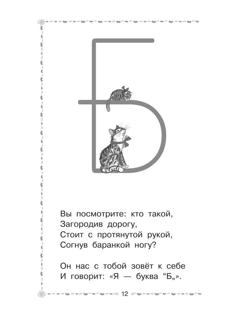 Весёлое путешествие от &quot;А&quot; до &quot;Я&quot;. Стихи, производитель АСТ , ISBN 978-5-17156-743-9, № 11