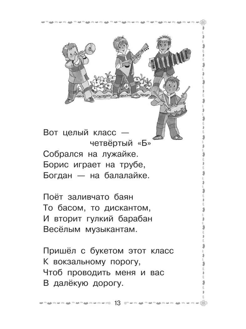 Весёлое путешествие от &quot;А&quot; до &quot;Я&quot;. Стихи, производитель АСТ , ISBN 978-5-17156-743-9, № 12