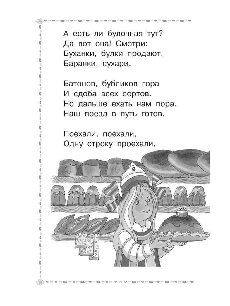 Весёлое путешествие от &quot;А&quot; до &quot;Я&quot;. Стихи, производитель АСТ , ISBN 978-5-17156-743-9, № 13