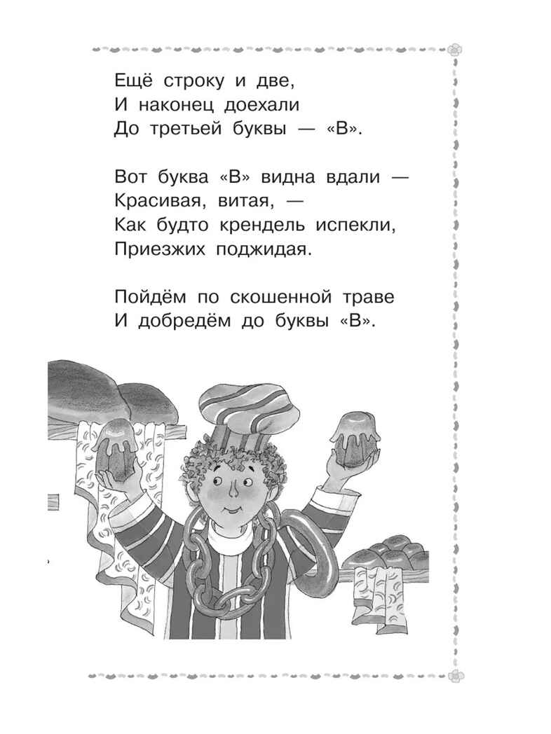 Весёлое путешествие от &quot;А&quot; до &quot;Я&quot;. Стихи, производитель АСТ , ISBN 978-5-17156-743-9, № 14