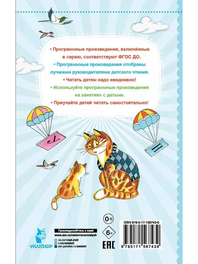 Весёлое путешествие от &quot;А&quot; до &quot;Я&quot;. Стихи, производитель АСТ , ISBN 978-5-17156-743-9, № 15