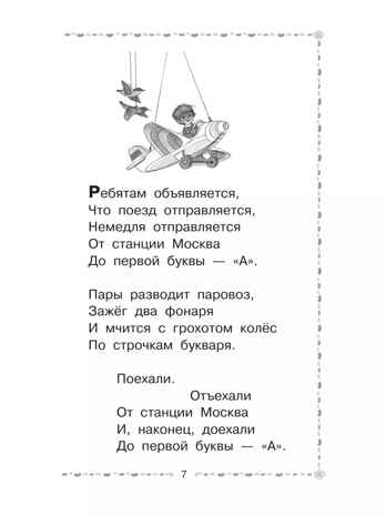 Весёлое путешествие от &quot;А&quot; до &quot;Я&quot;. Стихи, производитель АСТ , ISBN 978-5-17156-743-9№ 6