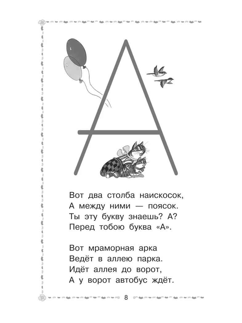 Весёлое путешествие от &quot;А&quot; до &quot;Я&quot;. Стихи, производитель АСТ , ISBN 978-5-17156-743-9, № 7