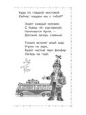 Весёлое путешествие от &quot;А&quot; до &quot;Я&quot;. Стихи, производитель АСТ , ISBN 978-5-17156-743-9, № 8